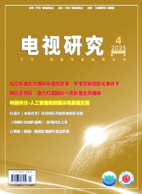 电视研究杂志